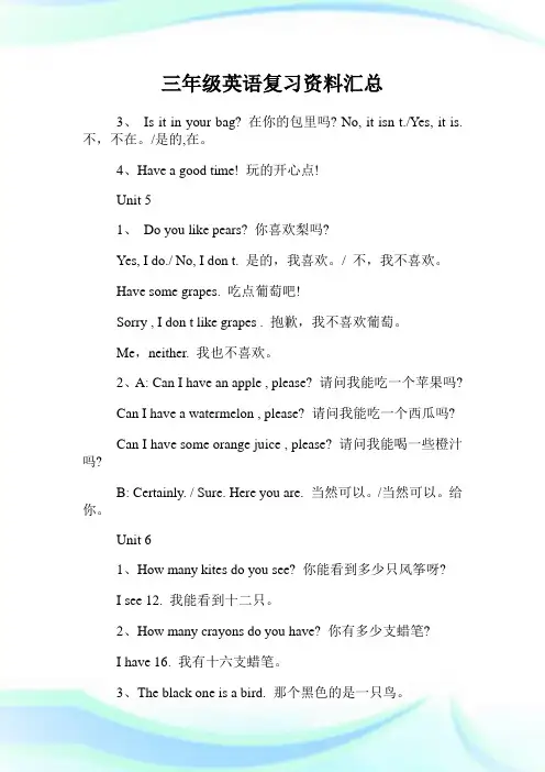 三年级英语复习资料汇总.doc