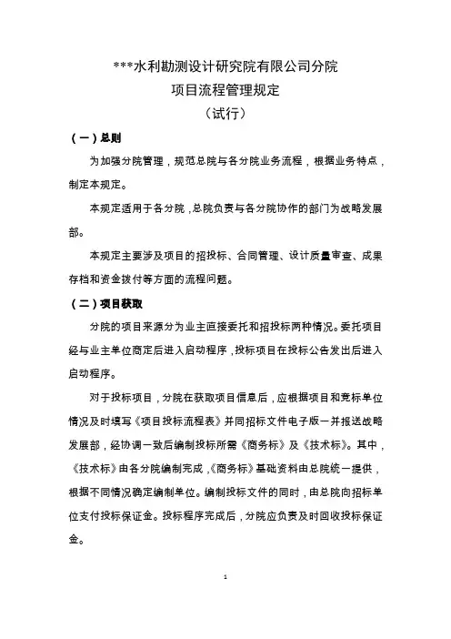 设计院业务流程管理