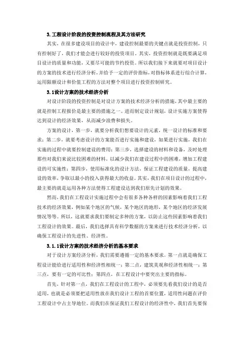 浅析工程设计阶段的投资控制