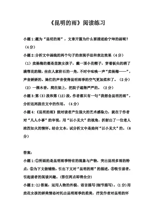 昆明的雨阅读练习