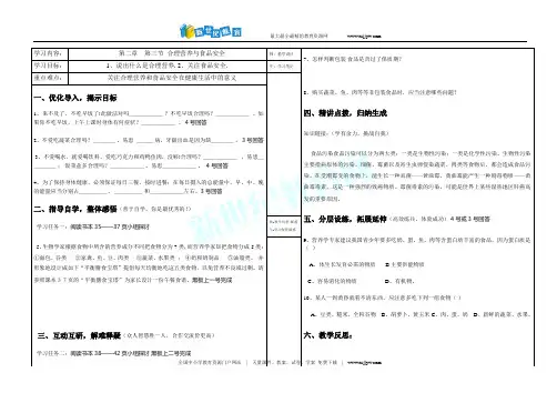 生物：第三节关注合理营养和食品安全轻松练习(人教版七年级下)