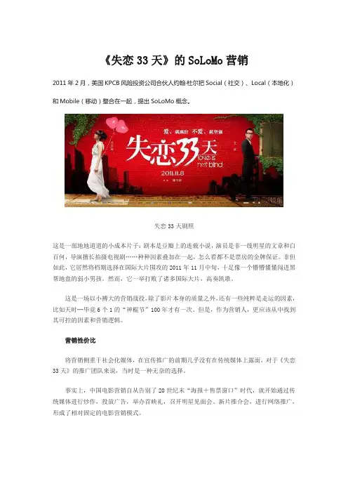 失恋33天网络营销