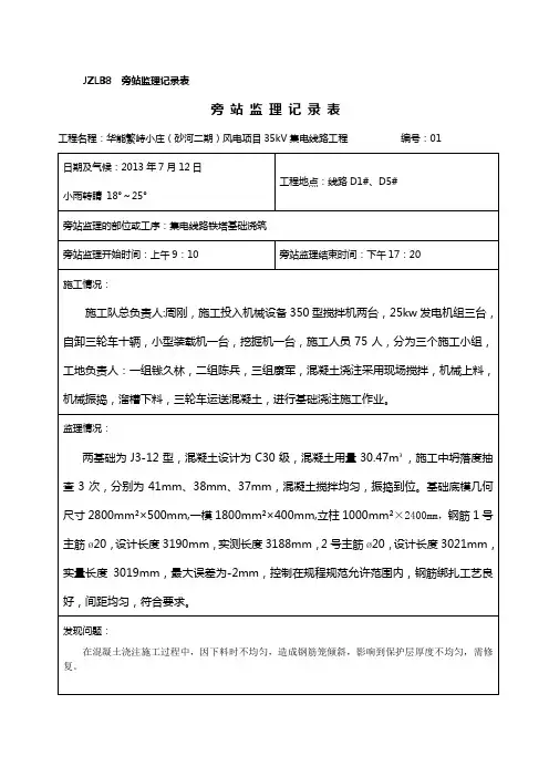 监理旁站记录