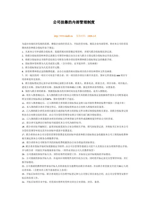 公司挂靠的内部管理制度