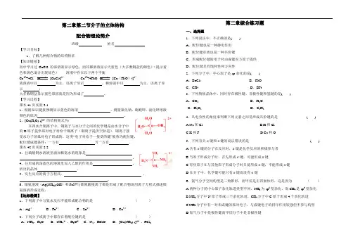 配合物理论简介