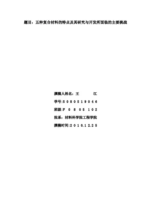 复合材料论文 展望  缺点 优点