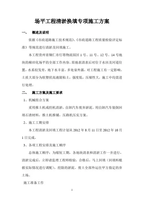 清淤回填施工方案