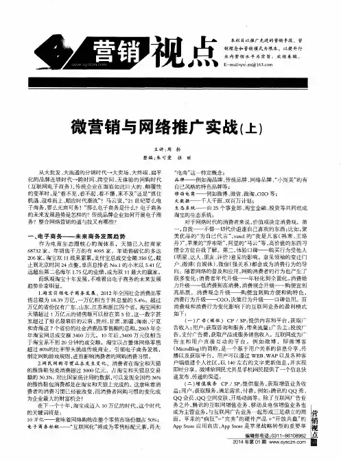 微营销与网络推广实战(上)
