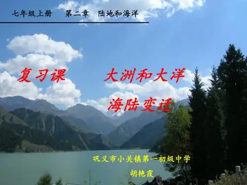 七年级地理上册第二章复习课