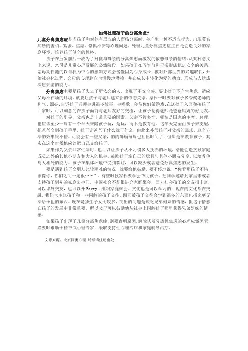 如何处理孩子的分离焦虑