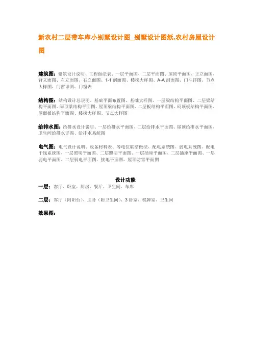 新农村二层带车库小别墅设计图_别墅设计图纸,农村房屋设计图