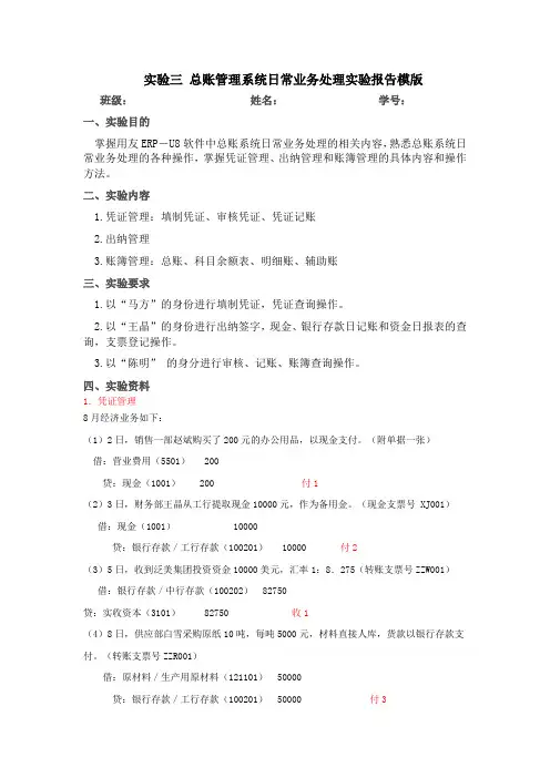 实验三 总账管理系统日常业务处理实验报告模版 2