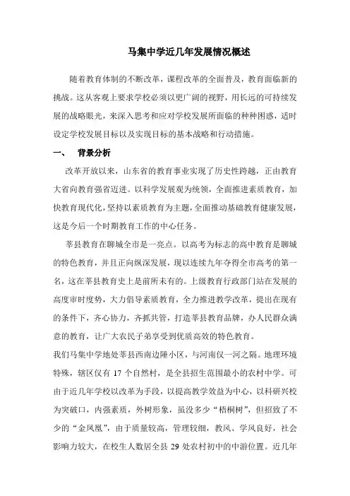 马集中学近几年发展情况概述