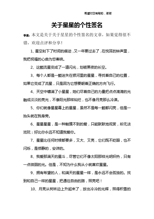 关于星星的个性签名
