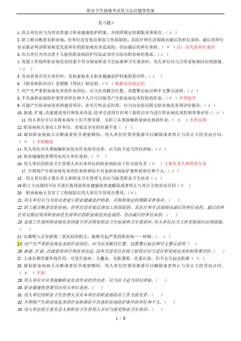 职业卫生健康考试复习总结题带答案