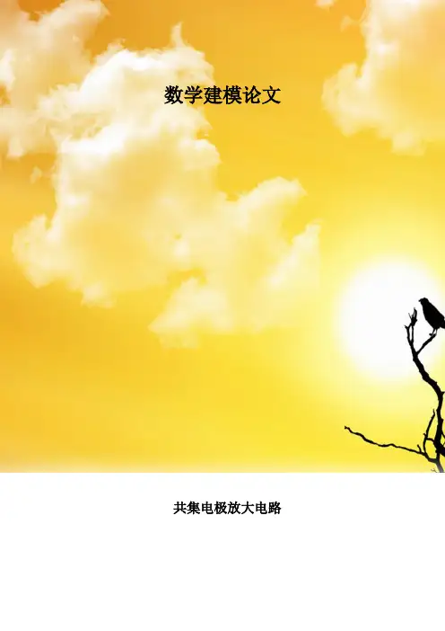 数学建模-电气