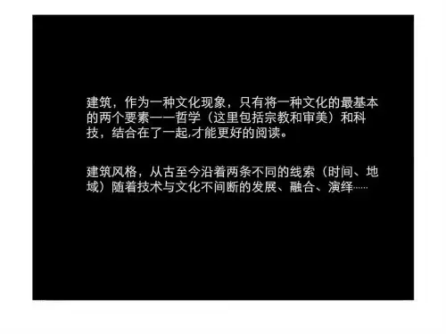 房地产建筑风格全集