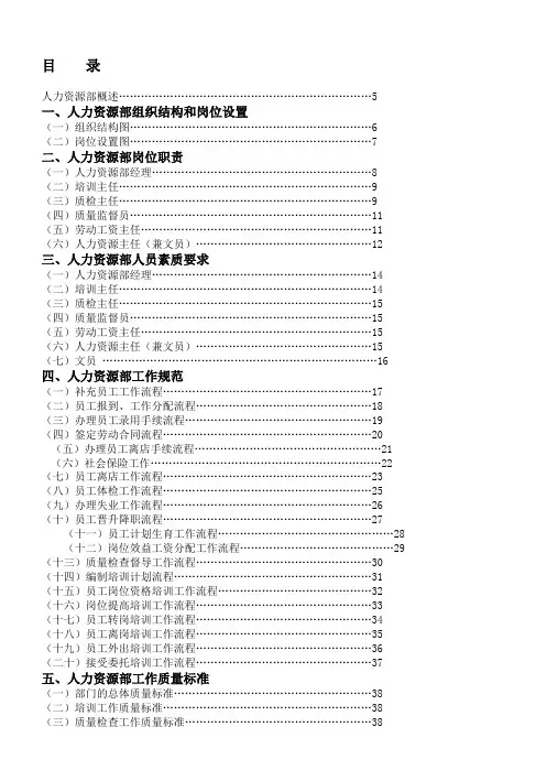 某某酒店人力资源部概述(HR)