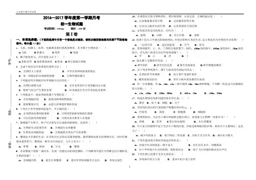 七年级生物上册第一单元测试题及答案备用