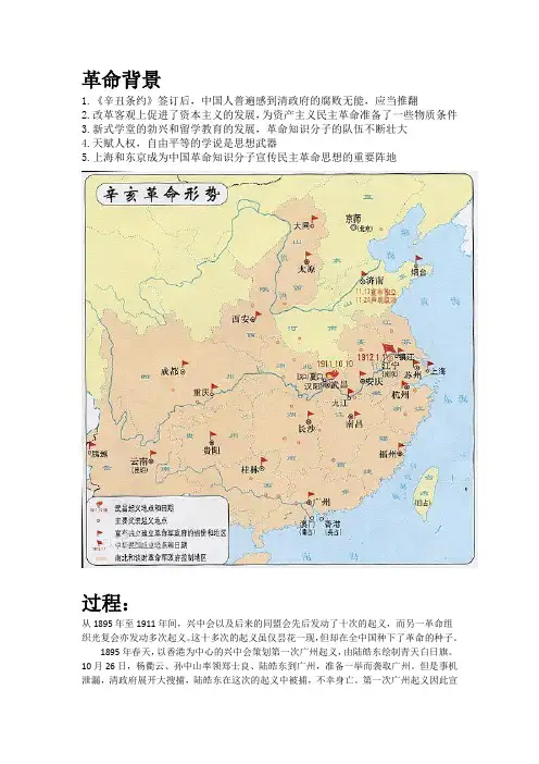 辛亥革命材料