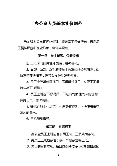 办公室日常礼仪规范 2