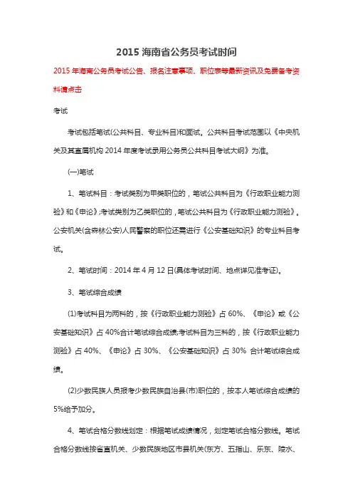 2015海南省公务员考试时间