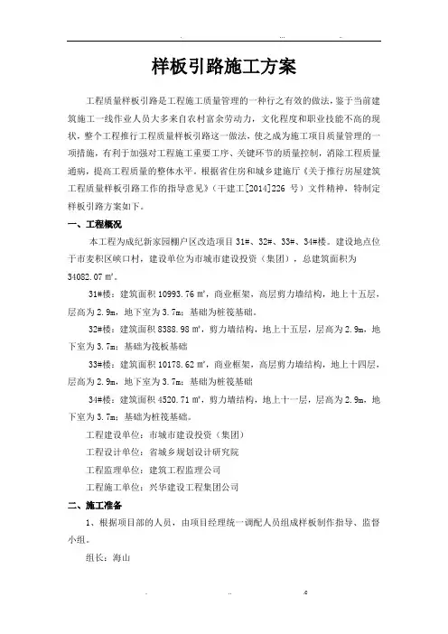 样板引路实施计划方案