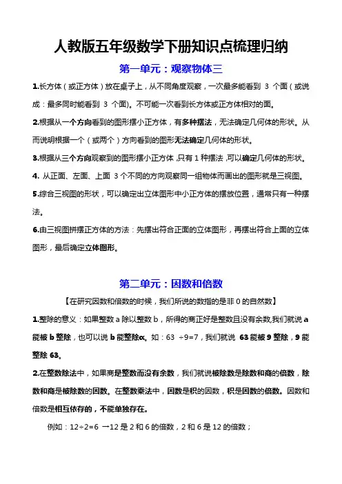人教版五年级数学下册知识梳理归纳