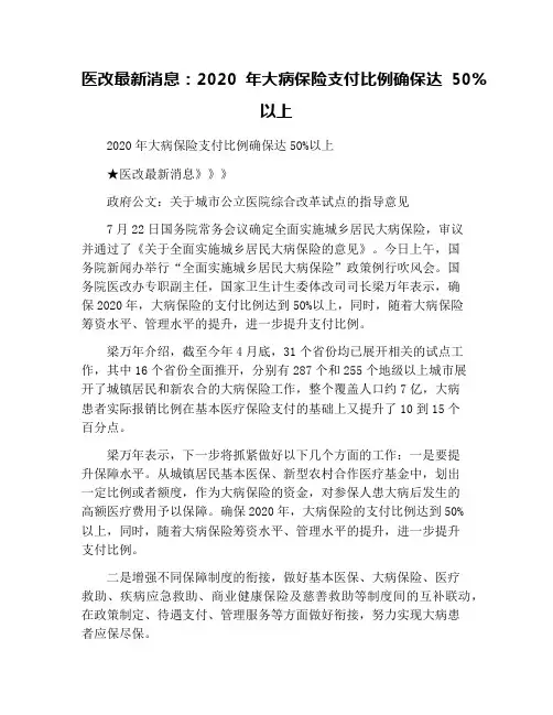 医改最新消息：2020年大病保险支付比例确保达50%以上