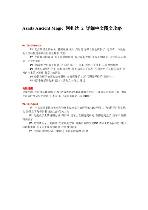 Azada Ancient Magic 阿扎达 2 详细中文图文攻略