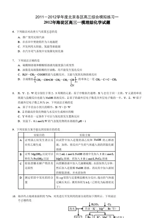 北京市各区2012年高三一模试卷化学汇编
