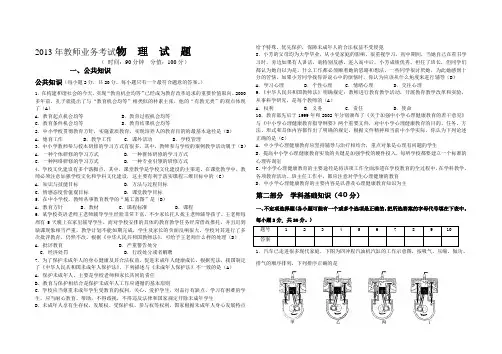 初中物理教师业务考试试题2
