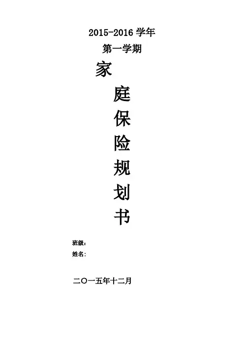 家庭保险规划书