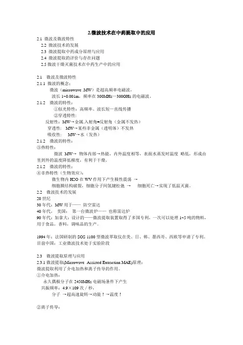 微波提取