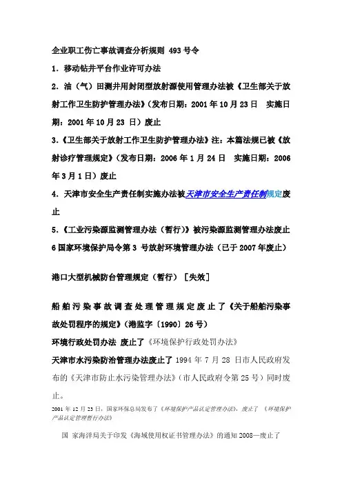 废止的法律法规规章 2