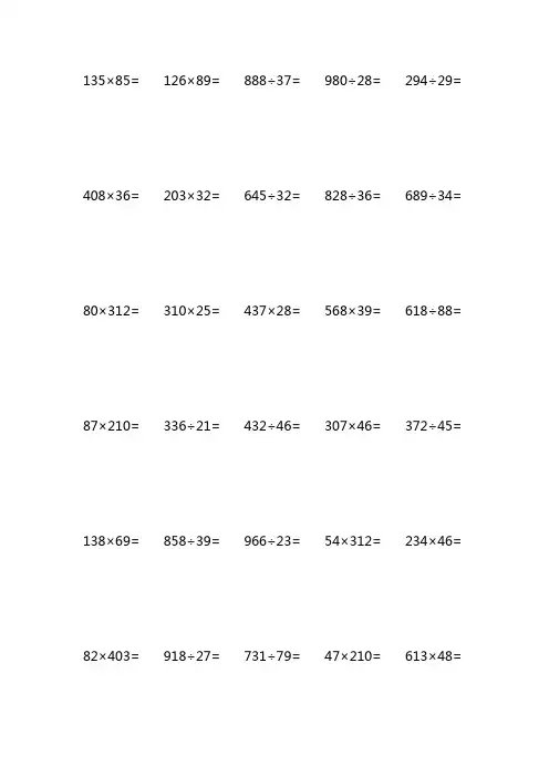 (完整)小学数学四年级上册竖式计算练习题400题