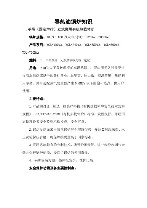 导热油锅炉知识