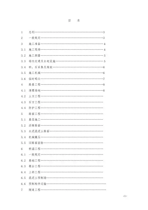公路工程施工安全技术规范