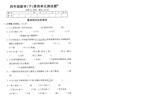 新人教版四年级下册数学第四单元测试题