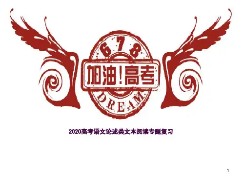 2020新高考论述类文本阅读超实用ppt课件