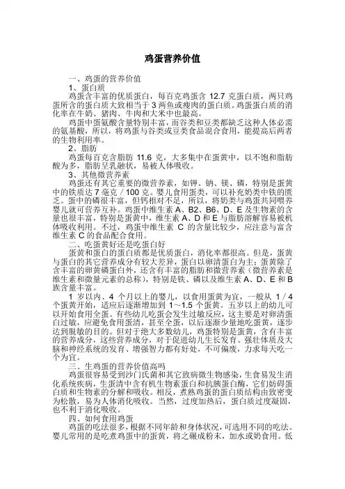 鸡蛋营养价值