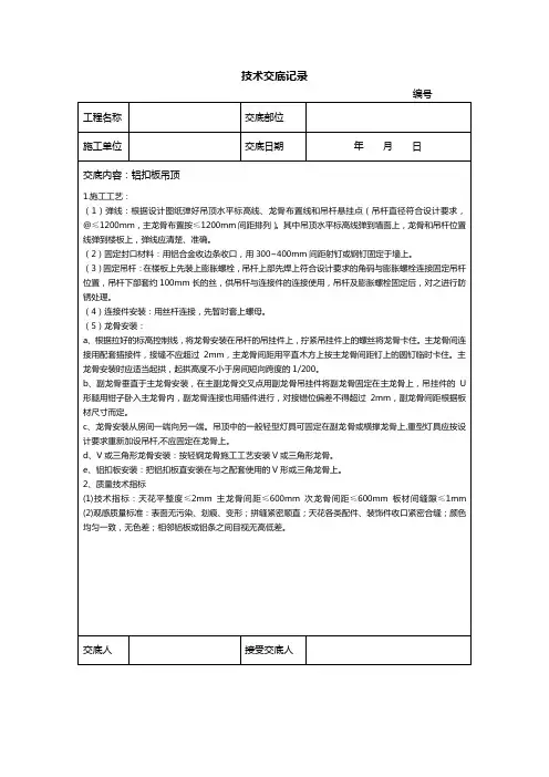 铝扣板技术交底记录