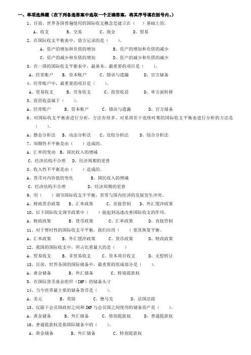 国际金融学试题和答案(免费)[1]