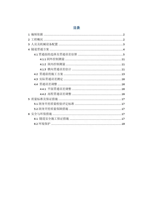 隧道贯通方案1