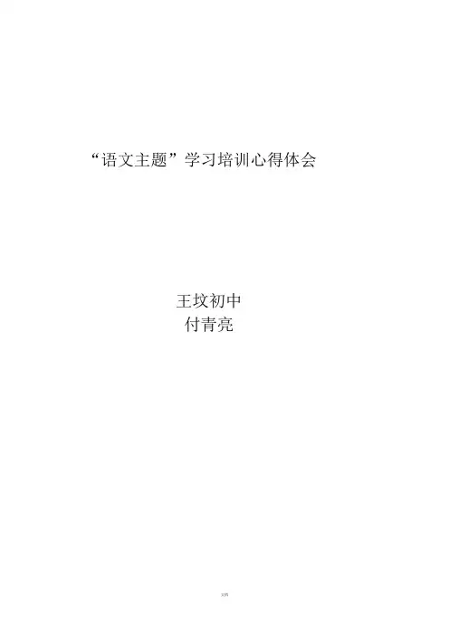 语文主题学习心得体会