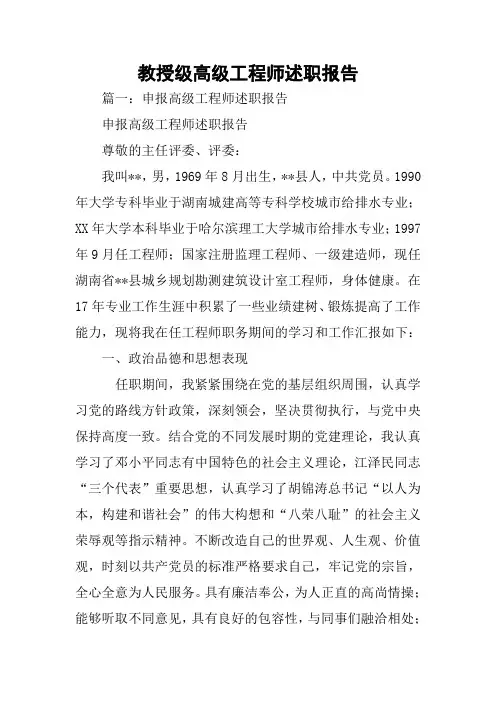 教授级高级工程师述职报告