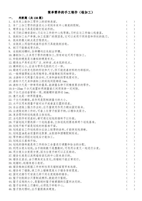 钳工习题集附答案