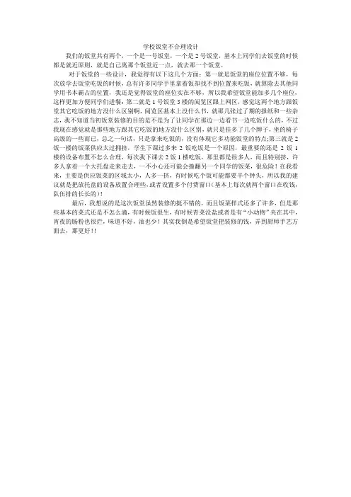 学校饭堂不合理设计