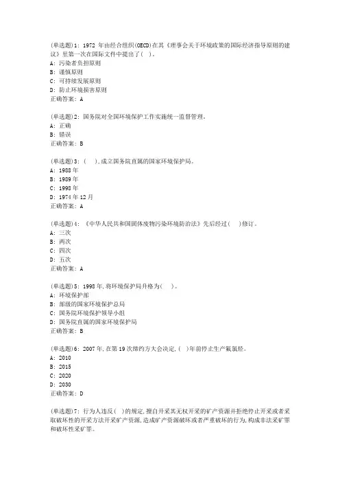2019年秋季考试《环境法学》在线考核试题