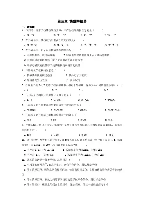 第三章核磁共振谱